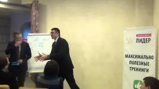 Эффективный руководитель - тренинг -центр ЛИДЕР - часть 1