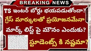 TS INTER Supplementary Exams cancelled results release date 2020 || marks memo||grace marks added