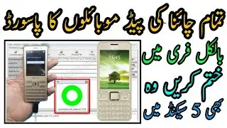 All China Keypad Mobile Mediatek  CPU Password Free Remove Solution Free Flash Tool