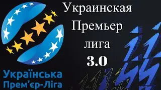 Украинская Премьер лига для FIFA 21