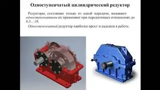 Щербаковой С.Г.  Тема: Редукторы. Общие сведения