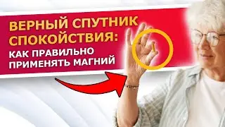 1. MAGNESIUM - the best sedative || How and why to take magnesium?