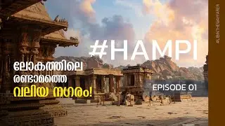 അത്ഭുത നഗരമായ ഹംപിയിൽ | Hampi the lost city of india🏰🛕🍁| Things to do in Hampi |#hampihistory #hampi