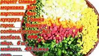 Мана сизга салат 