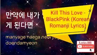 Lyrics 888 - Kill This Love (Korean Romanji Lyrics) - BlackPink