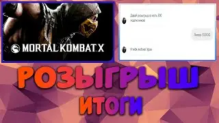 Итоги Розыгрыша на 3 ключа стим