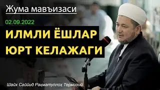 Ilmli yoshlar yurt kelajagi - илмли ёшлар юрт келажаги