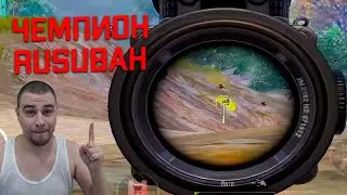 ТОП СНГ ИГРОК - 39 УБИЙСТВ В PUBG MOBILE