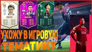 Решил сменить тематику канала. Видео по Фифе 20
