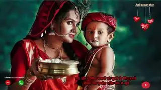कृष्ण जन्माष्टमी रिंगटोन / krishna janmashtami 2024 / janmashtami special ringtone / darmik ringtone