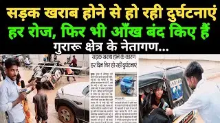 #गुरारू अहियापुर सड़क की स्थिति जर्जर, कब आँख खोलेंगे नेता जी | Road Accident | KingNewsGaya