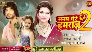 Sanam Mere Humraaz Season 2 : Full Episode 44 | Kab Ayega | New Promo | Vidhi Vidhan | Off Air News