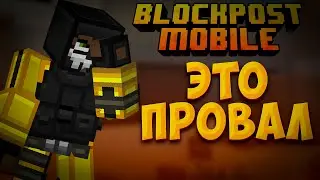 blockpost mobile ➤ играю в напарники полный кошмар !