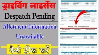 issue of driving licence dl despatch by post allotment information unavailable | dl dispatch pending