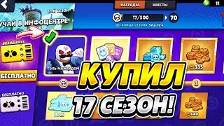 РОССИЯ ВЫКУПИЛА У ИЛКИ БРАВЛ ПАСС В BRAWL STARS!!!
