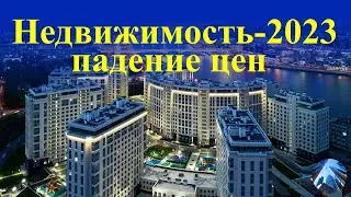 Прогноз цен на недвижимость в России. Драйверы снижения в 2023 году