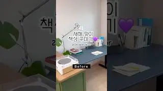 새 책상 꾸미고 덕질존 만들기 ✨