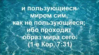 И пользующиеся миром сим, как не пользующиеся (Служение Центральной Азии) - 24.03.2022
