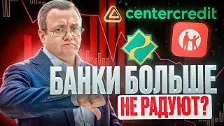 Акции банков нервируют инвесторов. Будет ли укрепление тенге? Ожидать ли курс доллара по 600 в 2026?