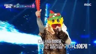 [HOT] Dduk Ddak! Goblin. - Zil Poong Ka Do, 더 마스크드 탤런트 210921