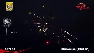 PC 7062 Салют/фейерверк "Милашка" 16 залпов, калибр 1,1 дюйм