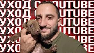 Уход с YOUTUBE. Агоп Dragon Life о уходе с YOUTUBE, работе,  сокращение животных и о хейте.