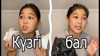 Күзгі бал жизасы 💃🔥🤣 |Осенний бал|