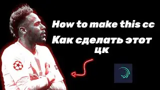 How to make this cc | Как сделать этот цк | Туториал на лучший цк | Alightmotion giveaway |