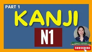 JLPT N1 Kanji Quiz (Part 1)