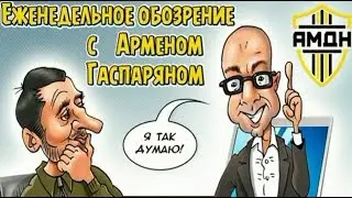 "Я так думаю!". №35. Пионервожатый Навальный