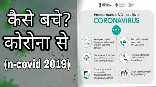 कोरोना वायरस से कैसे बचे? Latest update कोरोना big breaking ( n-cov19)