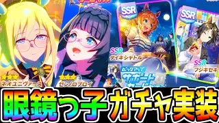 【ウマ娘】ハチャウマ全国1位取りました！ネオユニ/ロブロイ/タイキ/フジキセキガチャの性能見るぞ！【ウマ娘プリティーダービー 熱血ハチャメチャ大感謝祭 3.5周年  新ガチャ評価
