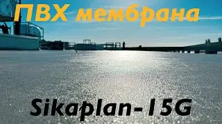 Как выполнять монтаж пвх мембраны? Какие материалы нужны для мембранной кровли?