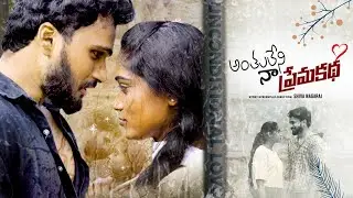 ANTHULENI NAA PREMA KATHA | Bava Mardalu Short Film | Telugu Short Film | Pixel Arts