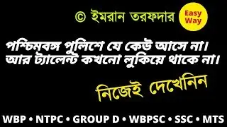 WBP Constable Talent - Imran Tarafder • Easy Way