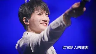 周深 給電影人的情書 Zhou Shen Best Songs