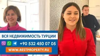 Недвижимость в Турции. Как мы купили квартиру в Алании, Турция. Жизнь в Турции || RestProperty