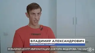 Хочу нормально общаться и не стесняться своей улыбки! Отзыв о клинике Федорова