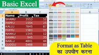 How To Use Format as Table in Excel | एक्सेल पर Format As Table का उपयोग करना