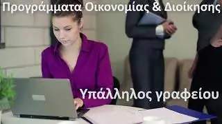 Υπάλληλος γραφείου