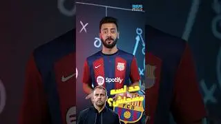 تغيير مرعب في برشلونة بسبب فليك