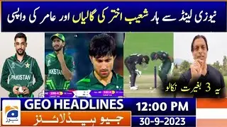 Pakistan Vs New Zealand World Cup Warm Up Match Highlights 2023 | Shoaib Akhtar on Pak Lose vs Nz