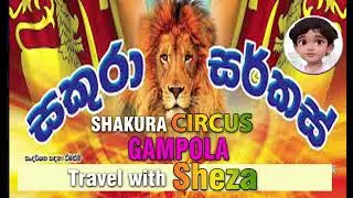 Sakura Circus Gampola - 2024 #gampola #trending #viralvideo #circus #entertainment #sports #sheza