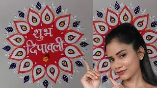 Easy and simple  rangoli  for Diwali  ✨️♥️💙 ||  Diwali rangoli