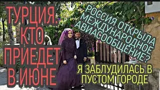 #ТУРЦИЯ2020