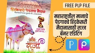 Pedgoav Bailgada Sharyat Banner Editing | Bailgada Sharyat Banner Editing Plp File