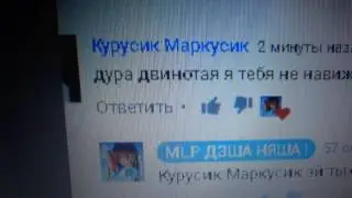 Вся правда!Не верьте ей!