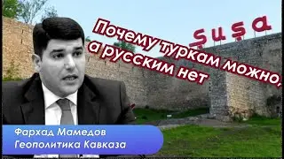 Русские, турки, китайцы и французы на Южном Кавказе
