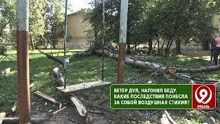 Разрушительный ветер Рязани. «9 телеканал»
