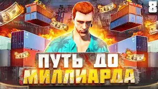 ПУТЬ до МИЛЛИАРДА в GTA 5 RP #8 - потерял деньги на контейнерах в ГТА 5 РП?